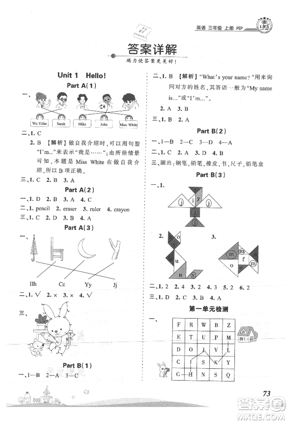 江西人民出版社2021王朝霞創(chuàng)維新課堂同步優(yōu)化訓(xùn)練三年級(jí)上冊(cè)英語人教版參考答案