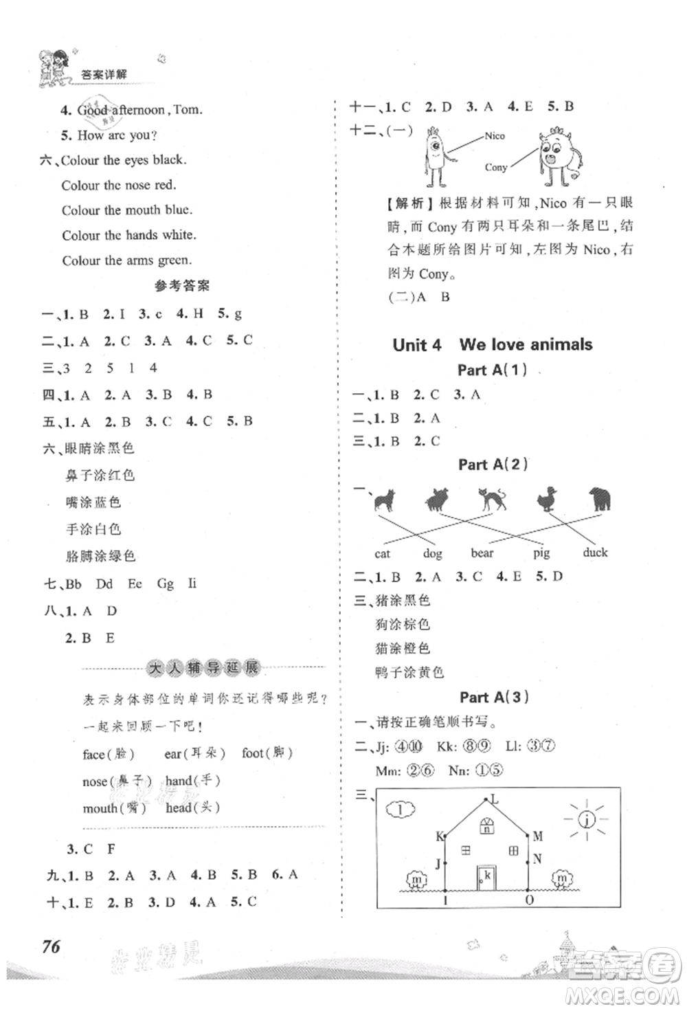 江西人民出版社2021王朝霞創(chuàng)維新課堂同步優(yōu)化訓(xùn)練三年級(jí)上冊(cè)英語人教版參考答案