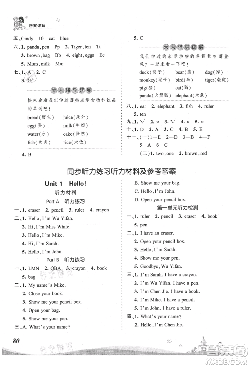 江西人民出版社2021王朝霞創(chuàng)維新課堂同步優(yōu)化訓(xùn)練三年級(jí)上冊(cè)英語人教版參考答案