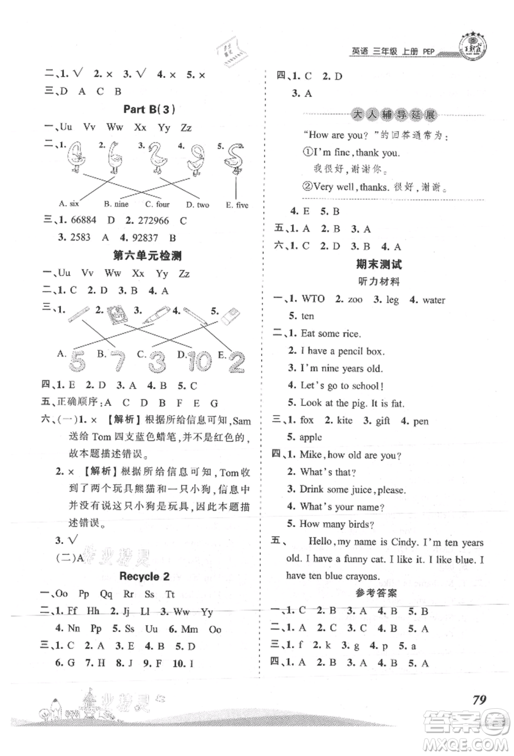 江西人民出版社2021王朝霞創(chuàng)維新課堂同步優(yōu)化訓(xùn)練三年級(jí)上冊(cè)英語人教版參考答案