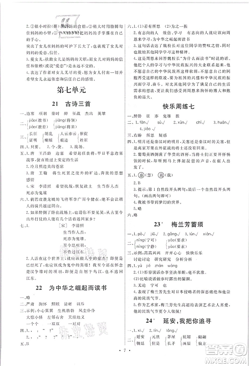 人民教育出版社2021能力培養(yǎng)與測試四年級語文上冊人教版答案