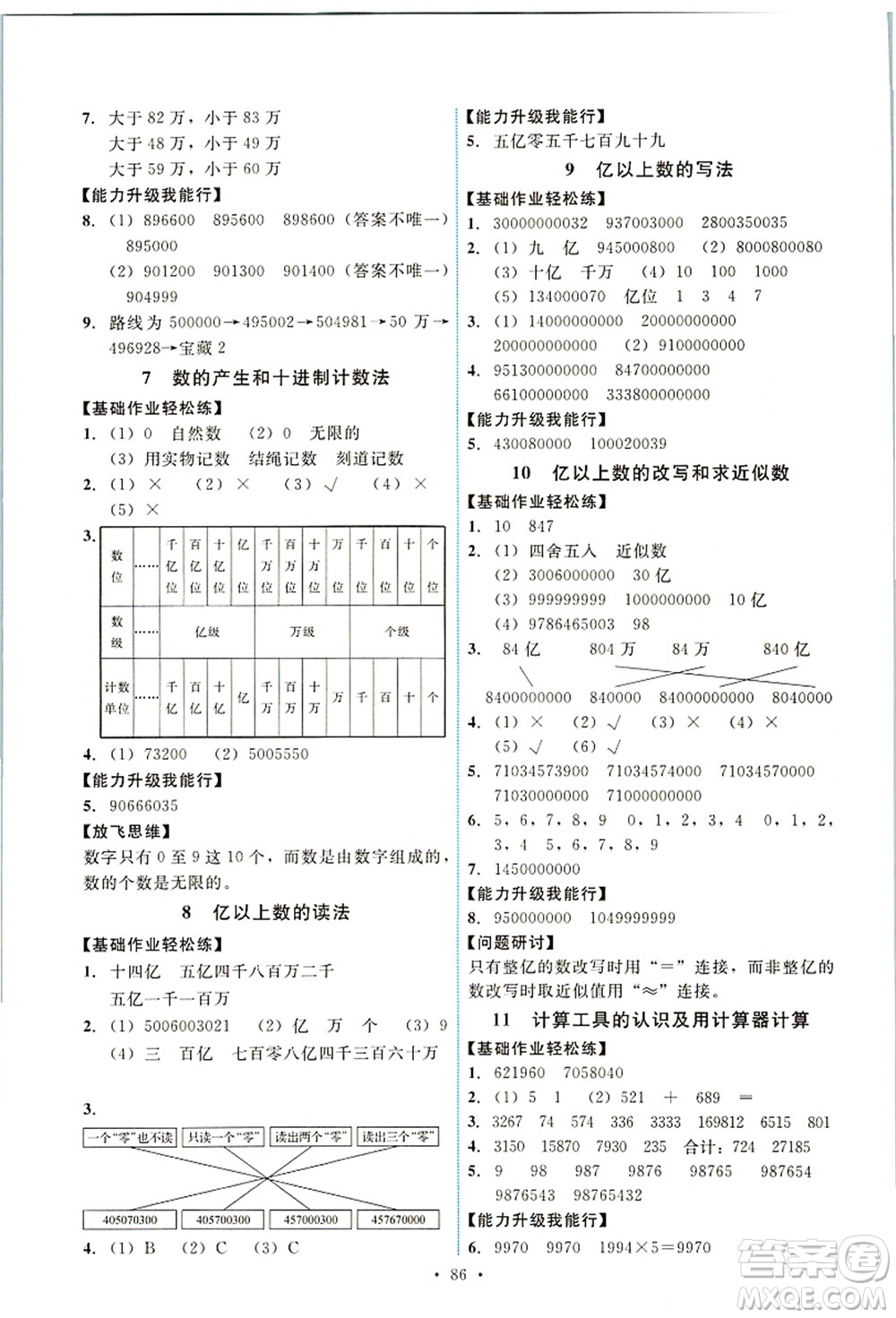 人民教育出版社2021能力培養(yǎng)與測試四年級數(shù)學上冊人教版答案