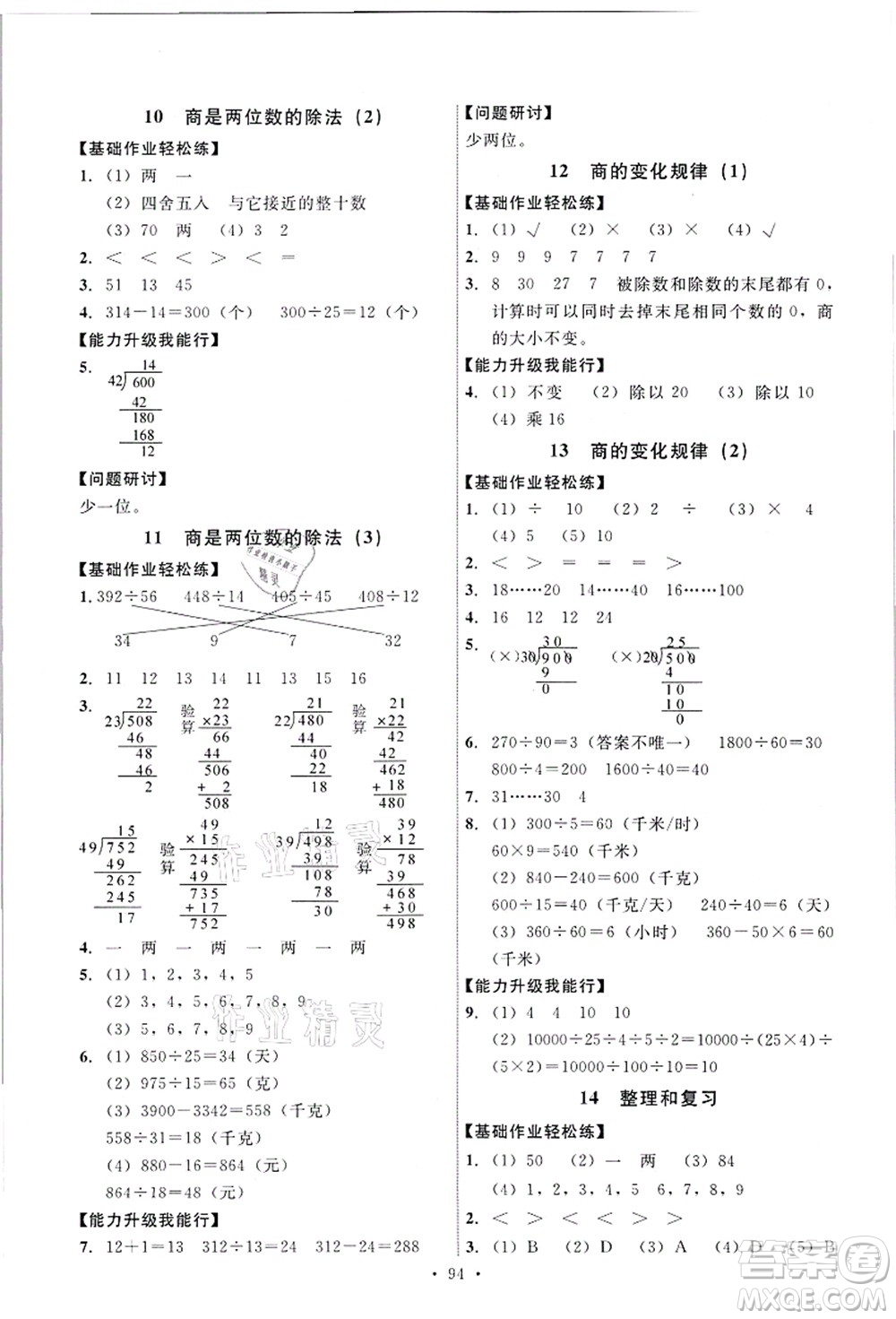 人民教育出版社2021能力培養(yǎng)與測試四年級數(shù)學上冊人教版答案