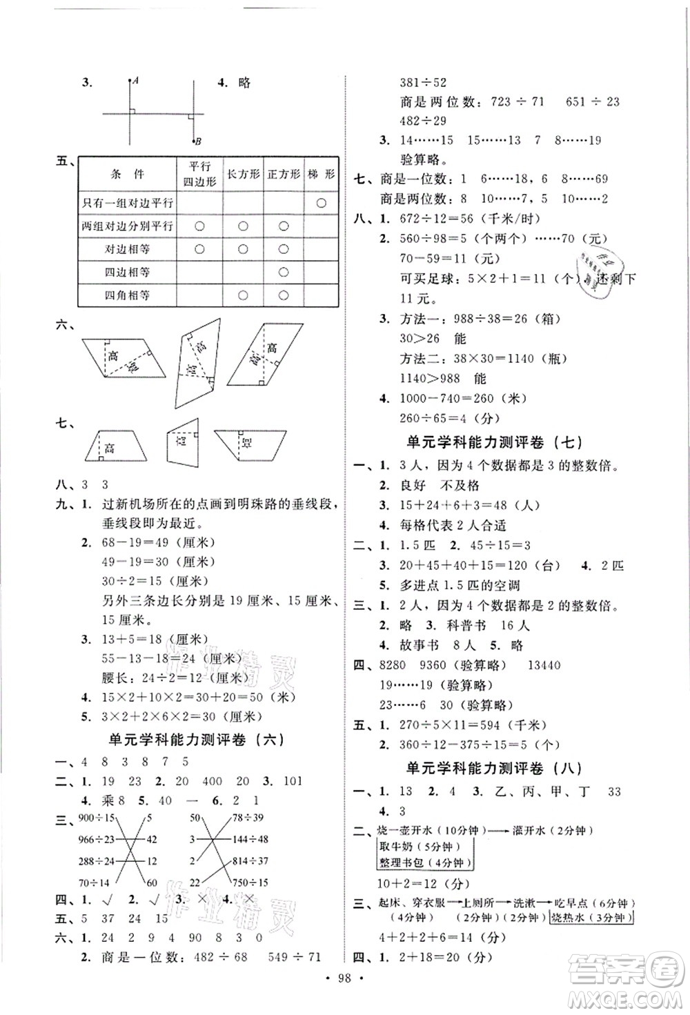 人民教育出版社2021能力培養(yǎng)與測試四年級數(shù)學上冊人教版答案