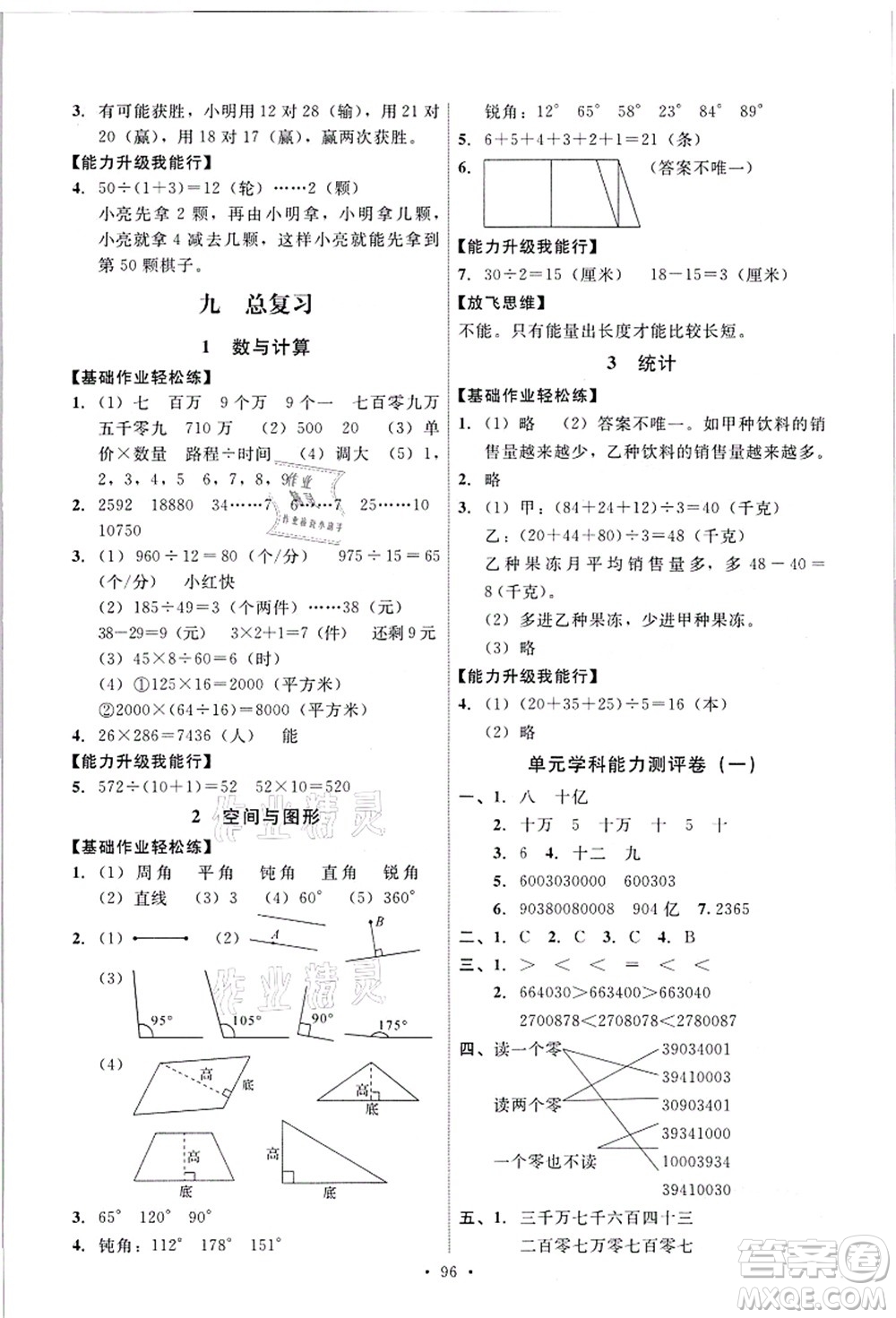 人民教育出版社2021能力培養(yǎng)與測試四年級數(shù)學上冊人教版答案