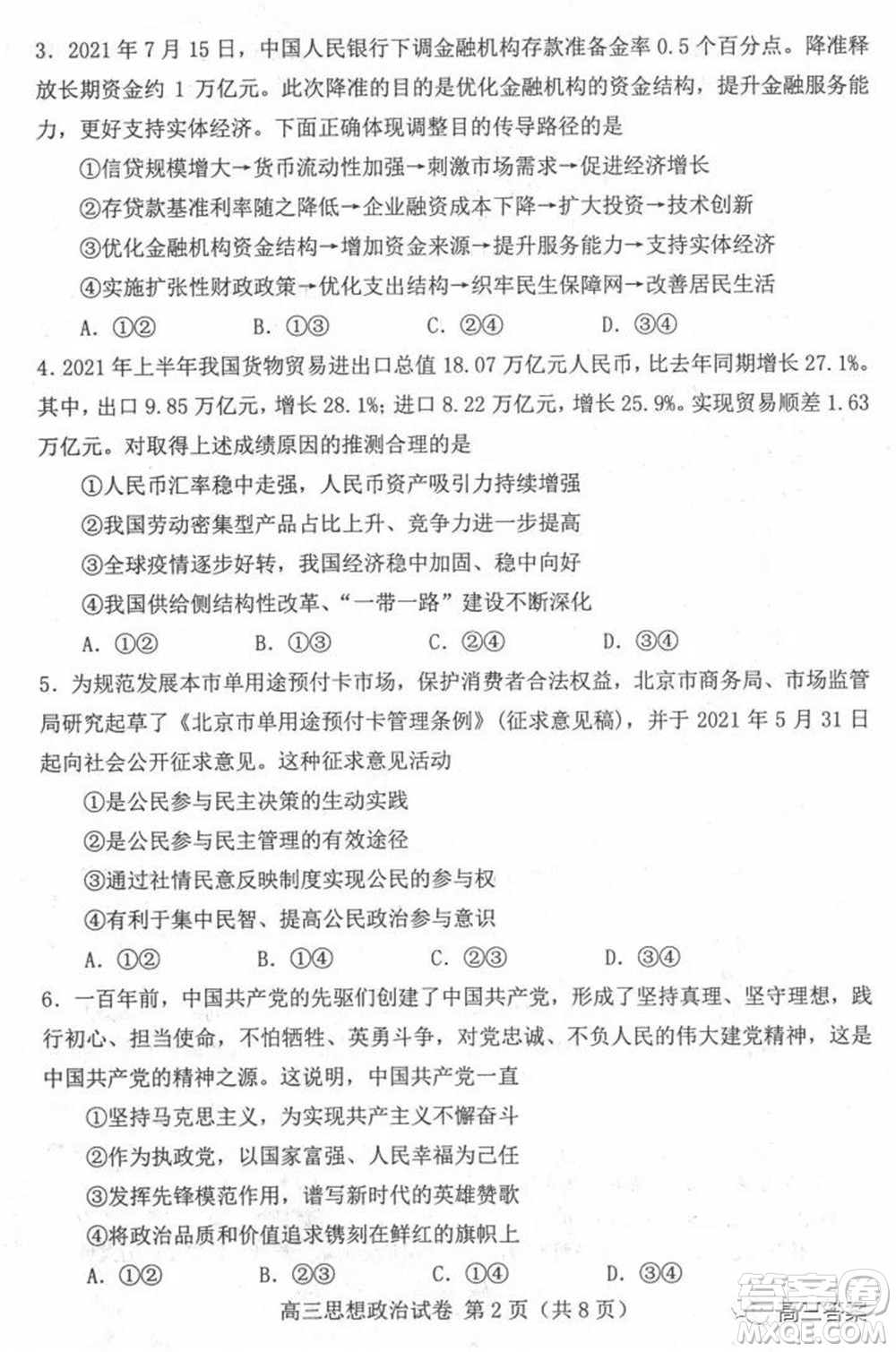 唐山2021-2022學(xué)年度高三年級(jí)摸底演練思想政治試題及答案