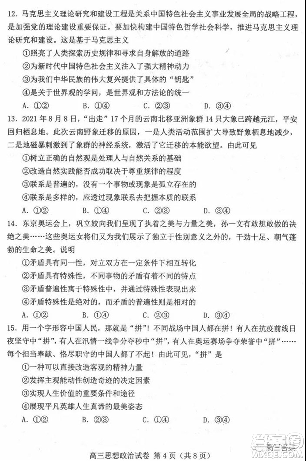 唐山2021-2022學(xué)年度高三年級(jí)摸底演練思想政治試題及答案