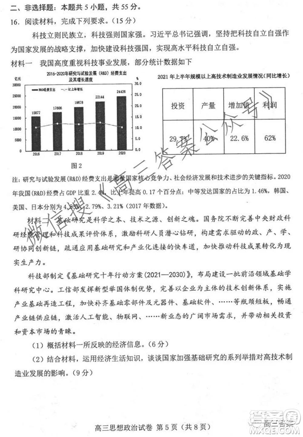 唐山2021-2022學(xué)年度高三年級(jí)摸底演練思想政治試題及答案