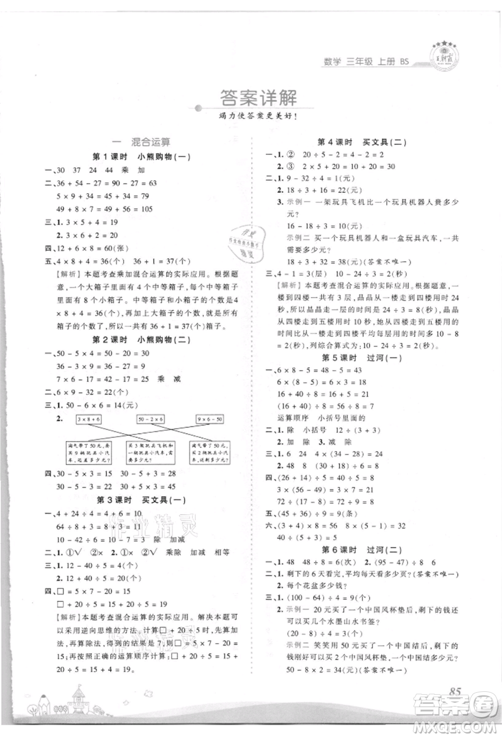 江西人民出版社2021王朝霞創(chuàng)維新課堂同步優(yōu)化訓(xùn)練三年級上冊數(shù)學(xué)北師大版參考答案