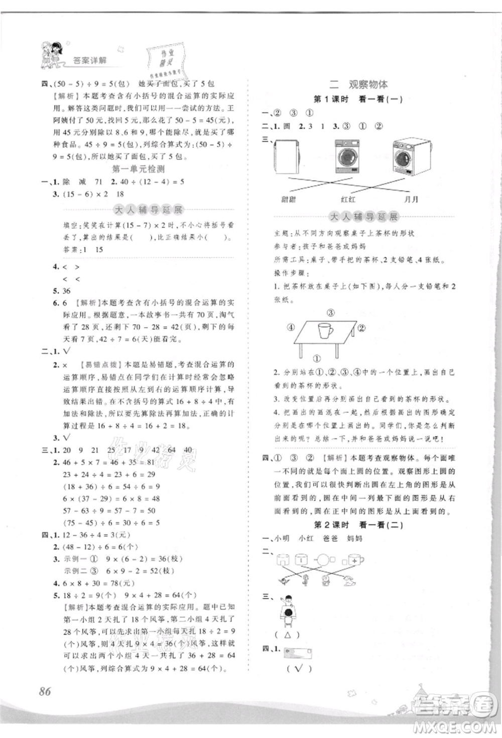 江西人民出版社2021王朝霞創(chuàng)維新課堂同步優(yōu)化訓(xùn)練三年級上冊數(shù)學(xué)北師大版參考答案