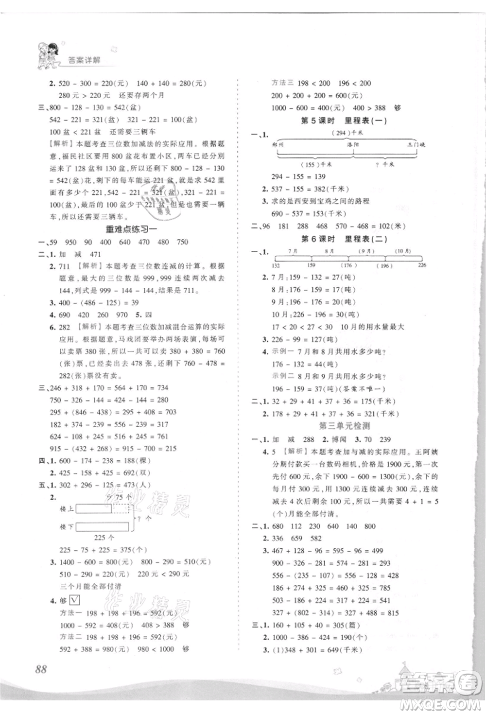 江西人民出版社2021王朝霞創(chuàng)維新課堂同步優(yōu)化訓(xùn)練三年級上冊數(shù)學(xué)北師大版參考答案