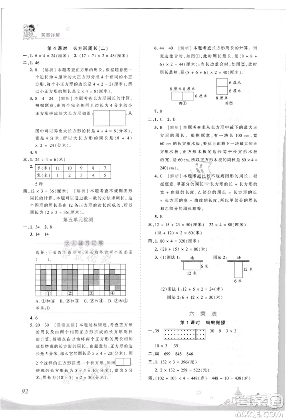 江西人民出版社2021王朝霞創(chuàng)維新課堂同步優(yōu)化訓(xùn)練三年級上冊數(shù)學(xué)北師大版參考答案