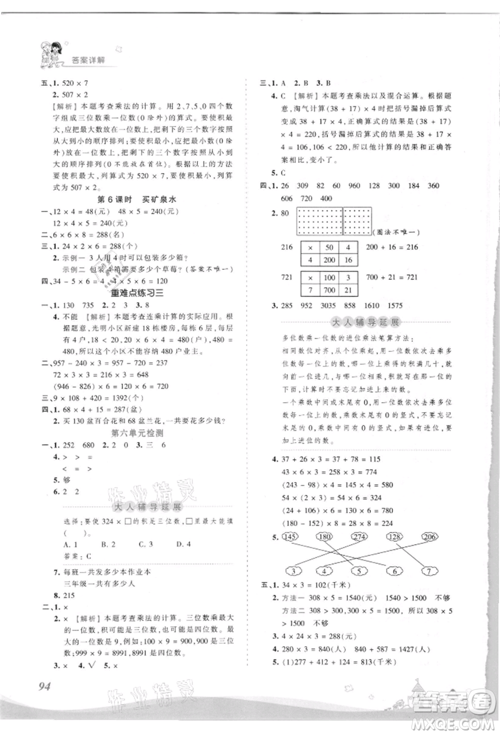 江西人民出版社2021王朝霞創(chuàng)維新課堂同步優(yōu)化訓(xùn)練三年級上冊數(shù)學(xué)北師大版參考答案