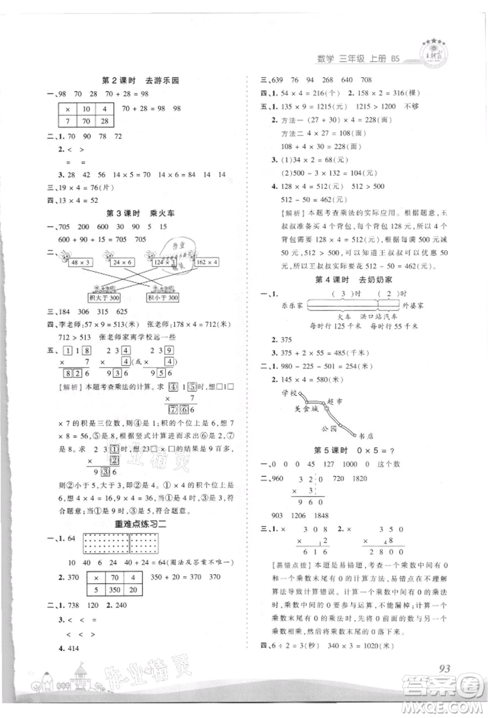 江西人民出版社2021王朝霞創(chuàng)維新課堂同步優(yōu)化訓(xùn)練三年級上冊數(shù)學(xué)北師大版參考答案