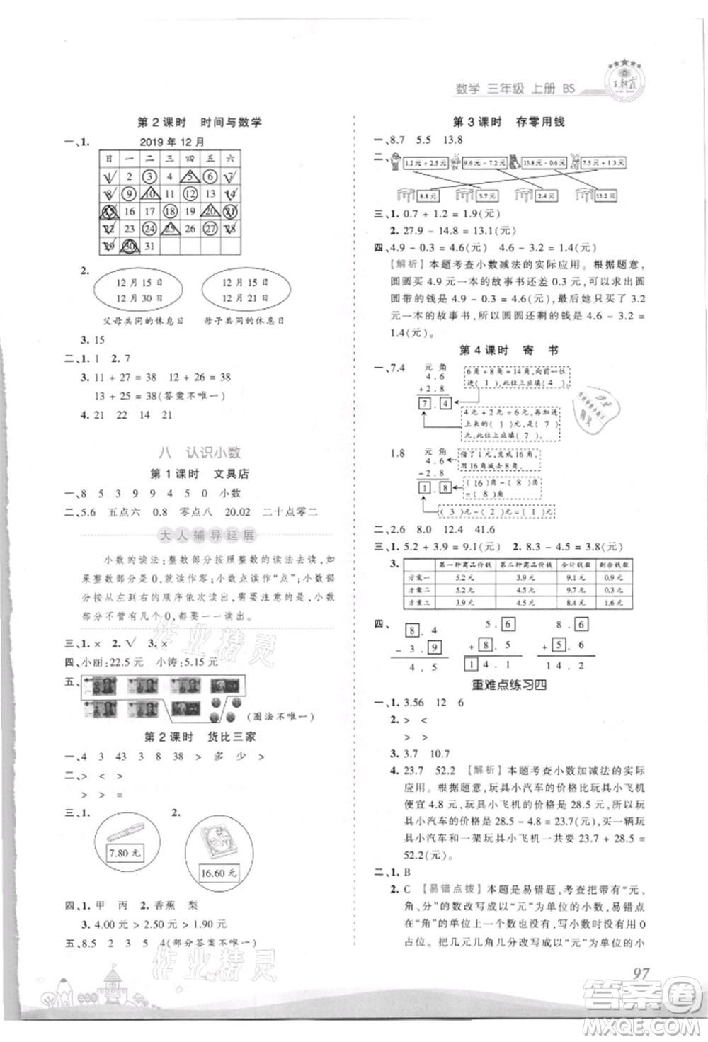 江西人民出版社2021王朝霞創(chuàng)維新課堂同步優(yōu)化訓(xùn)練三年級上冊數(shù)學(xué)北師大版參考答案