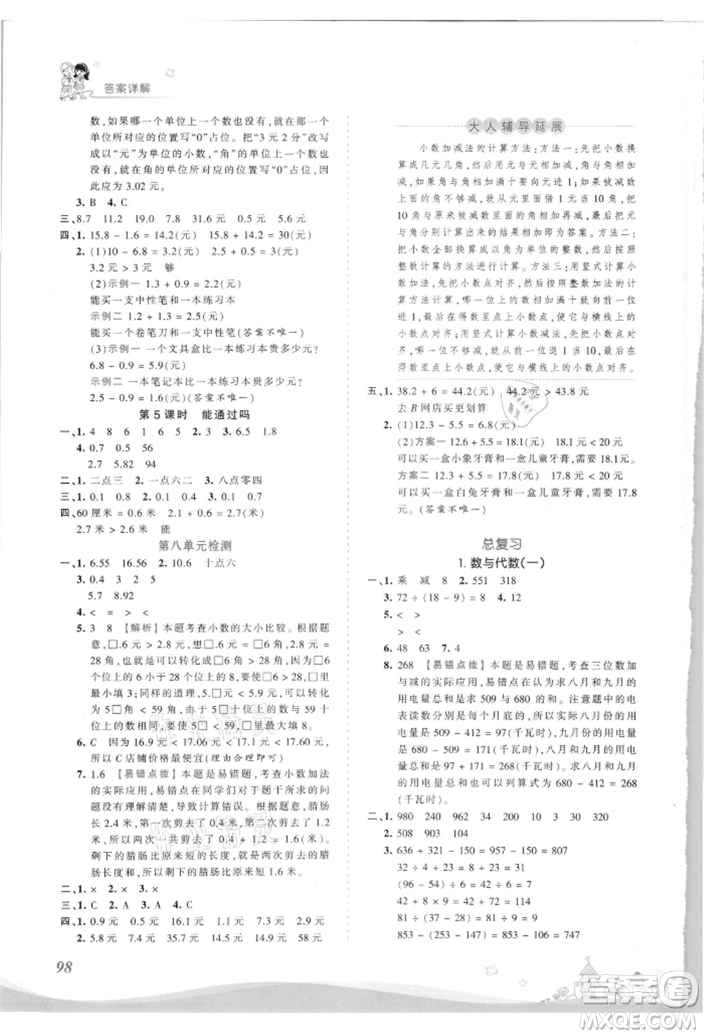 江西人民出版社2021王朝霞創(chuàng)維新課堂同步優(yōu)化訓(xùn)練三年級上冊數(shù)學(xué)北師大版參考答案