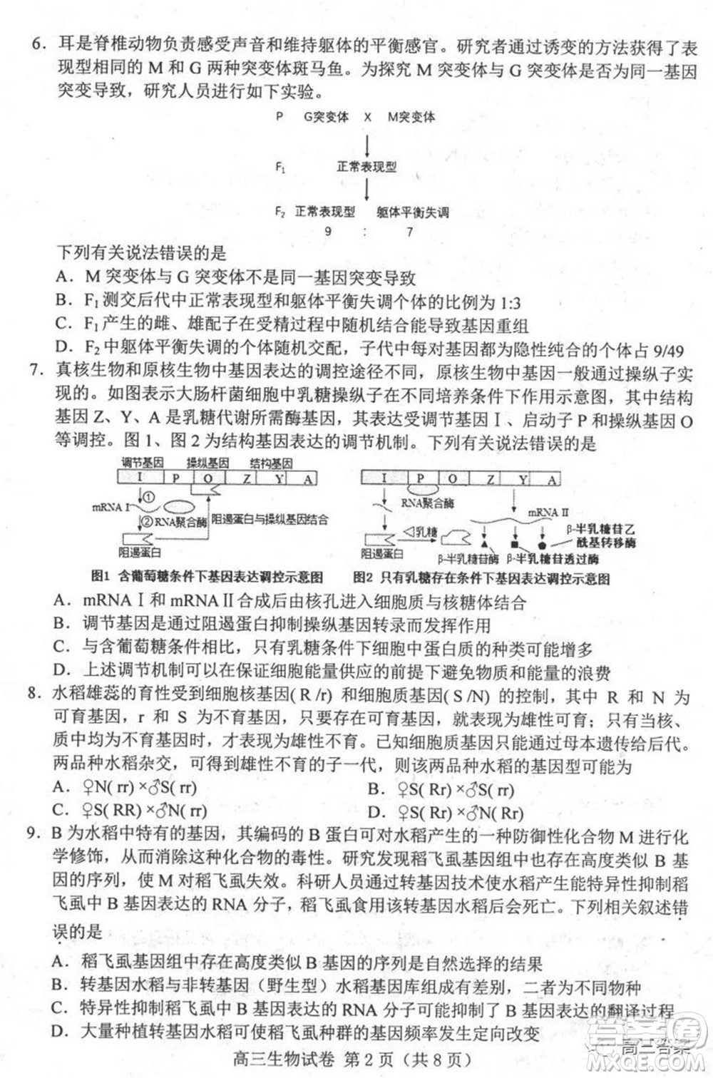 唐山2021-2022學年度高三年級摸底演練生物學試題及答案