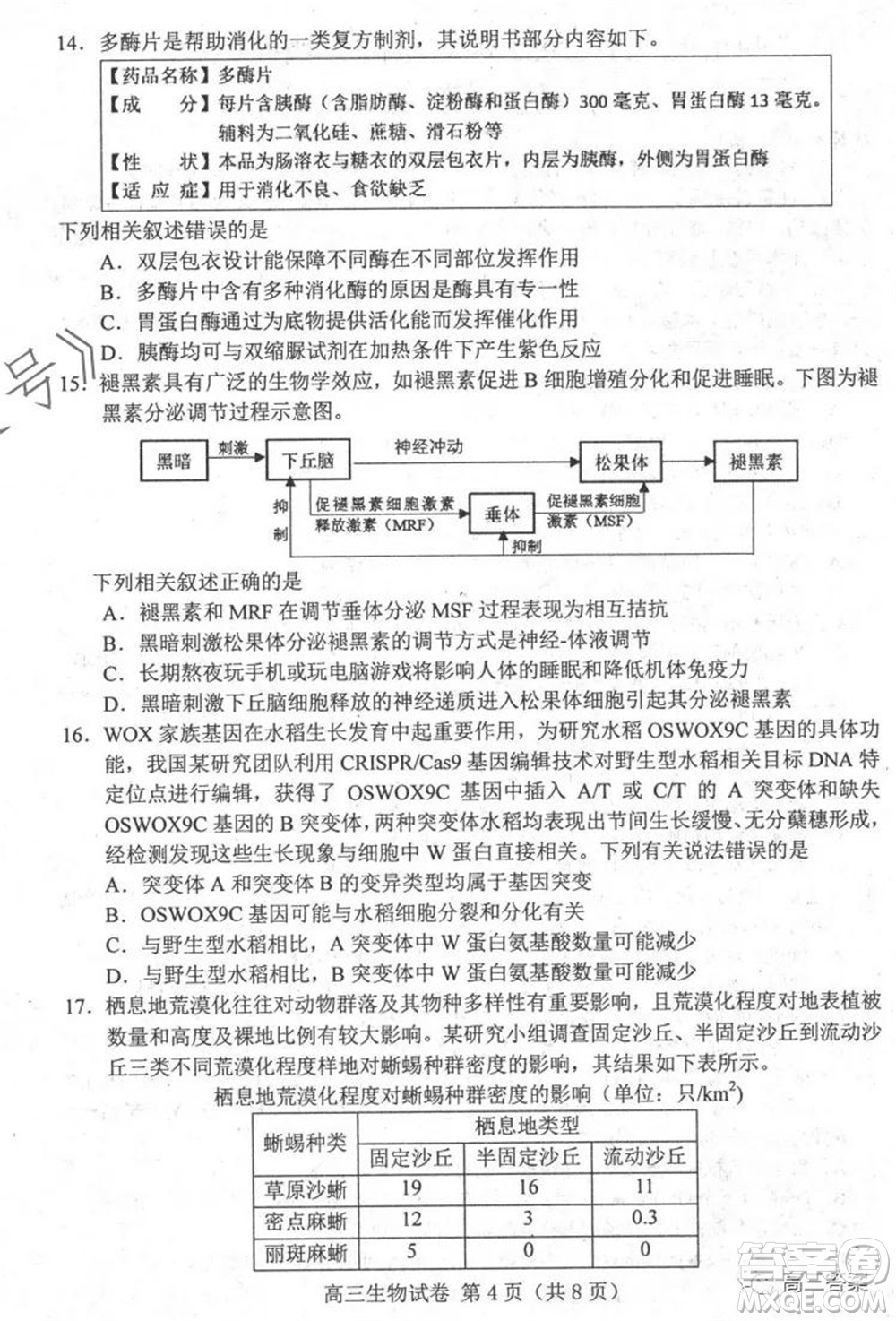 唐山2021-2022學年度高三年級摸底演練生物學試題及答案