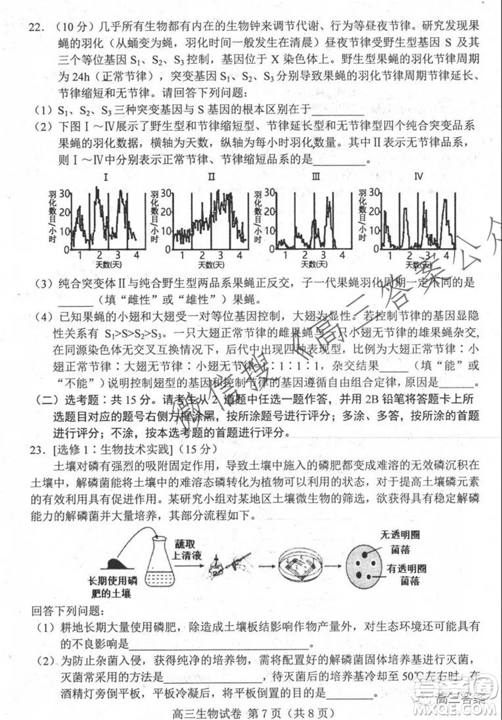 唐山2021-2022學年度高三年級摸底演練生物學試題及答案