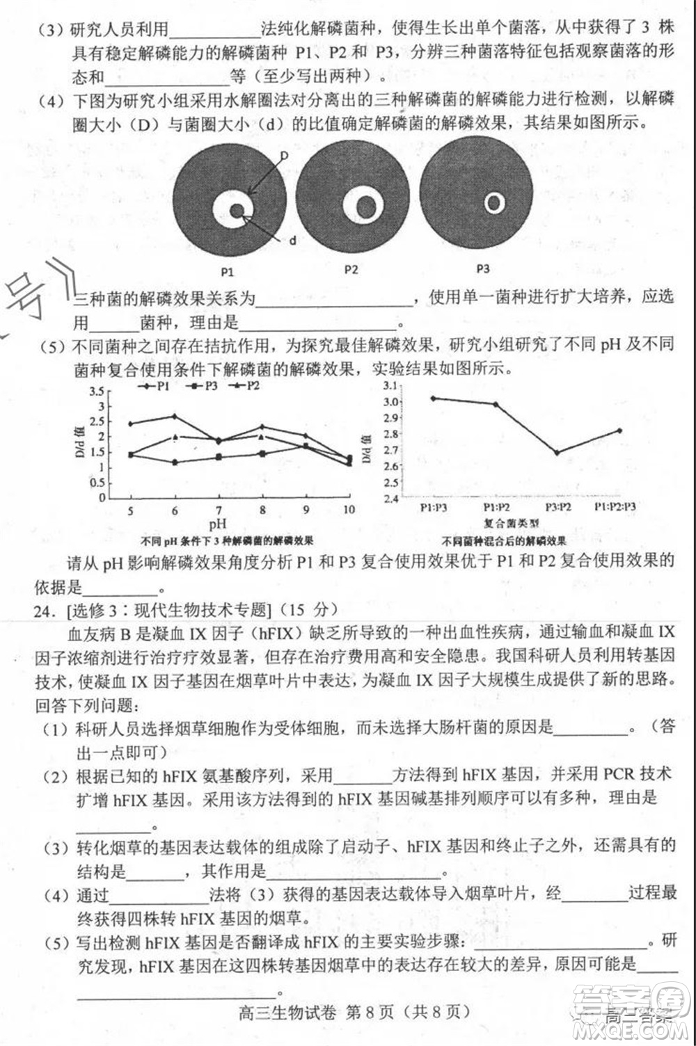 唐山2021-2022學年度高三年級摸底演練生物學試題及答案