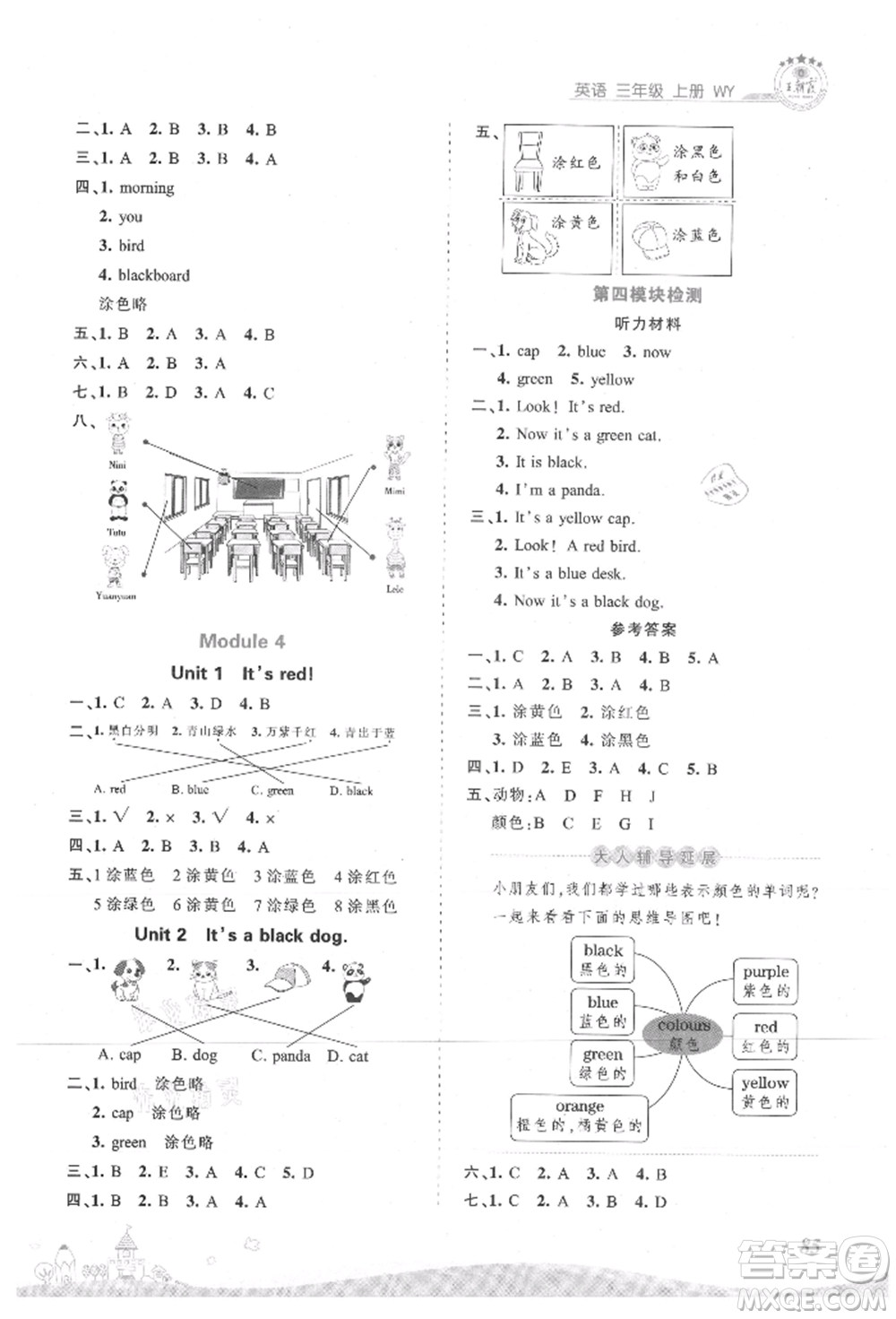 江西人民出版社2021王朝霞創(chuàng)維新課堂同步優(yōu)化訓(xùn)練三年級(jí)上冊(cè)英語外研版參考答案