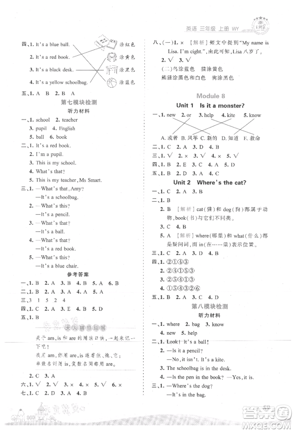 江西人民出版社2021王朝霞創(chuàng)維新課堂同步優(yōu)化訓(xùn)練三年級(jí)上冊(cè)英語外研版參考答案