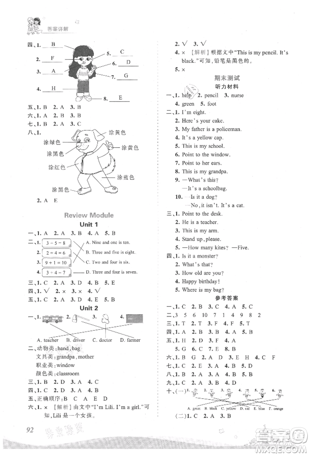 江西人民出版社2021王朝霞創(chuàng)維新課堂同步優(yōu)化訓(xùn)練三年級(jí)上冊(cè)英語外研版參考答案