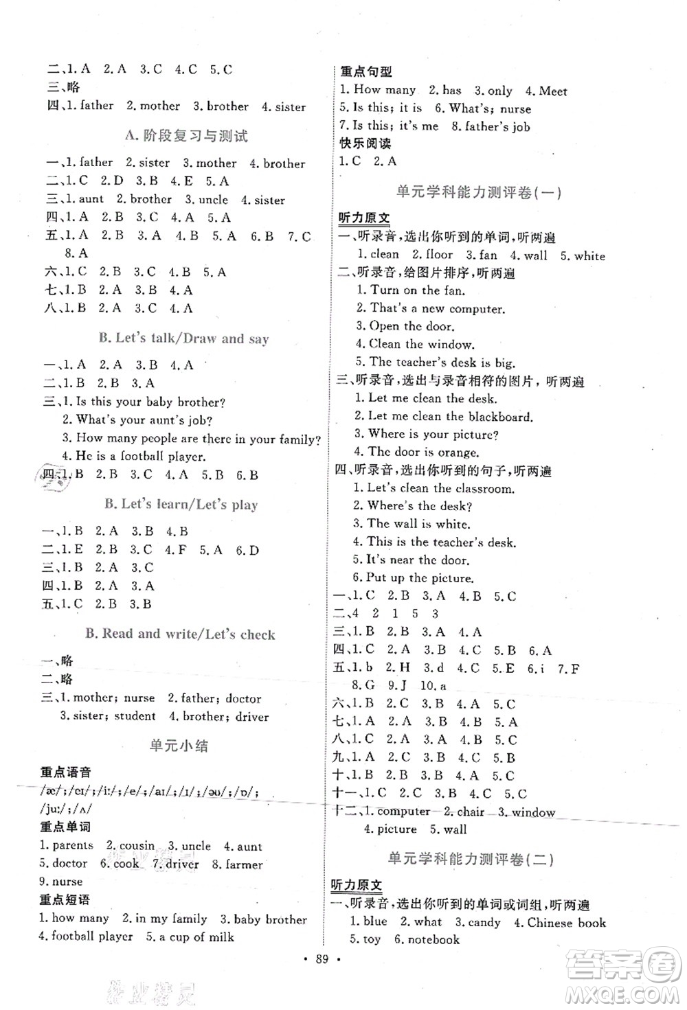 人民教育出版社2021能力培養(yǎng)與測試四年級英語上冊PEP版答案