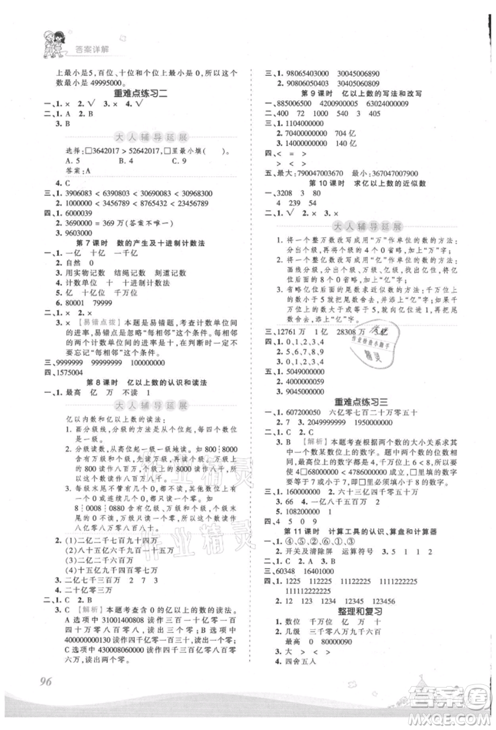 江西人民出版社2021王朝霞創(chuàng)維新課堂同步優(yōu)化訓(xùn)練四年級(jí)上冊(cè)數(shù)學(xué)人教版參考答案