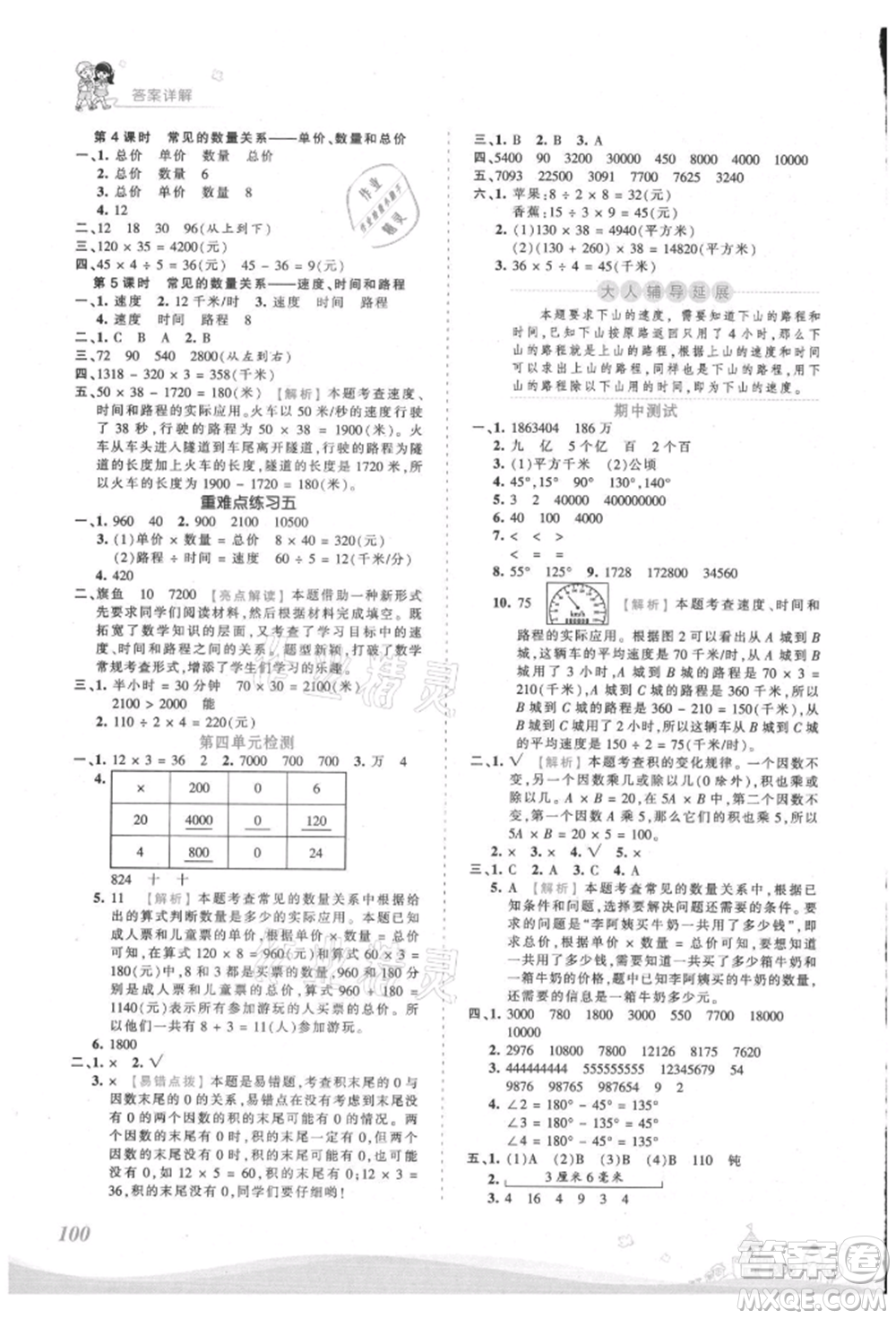 江西人民出版社2021王朝霞創(chuàng)維新課堂同步優(yōu)化訓(xùn)練四年級(jí)上冊(cè)數(shù)學(xué)人教版參考答案