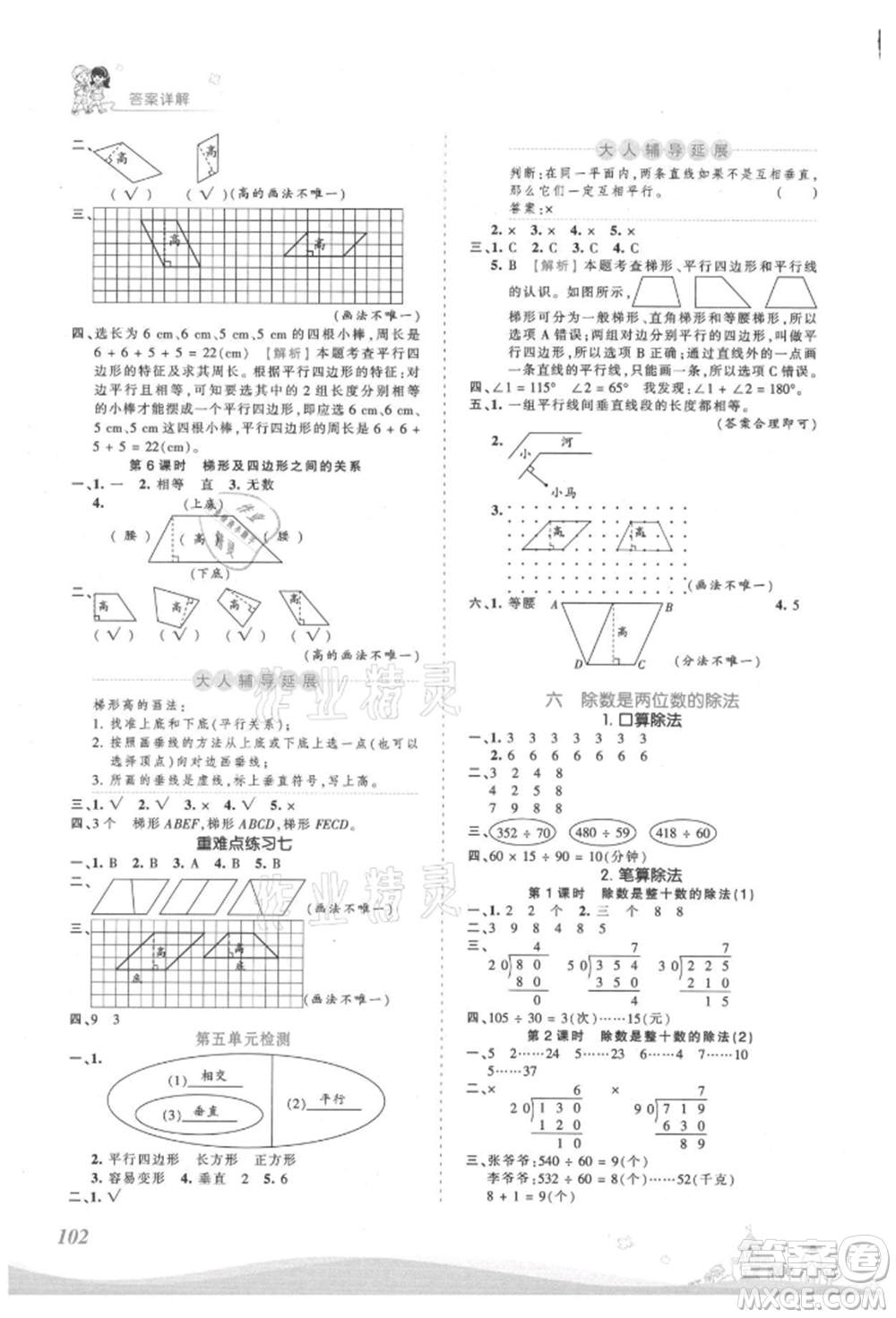 江西人民出版社2021王朝霞創(chuàng)維新課堂同步優(yōu)化訓(xùn)練四年級(jí)上冊(cè)數(shù)學(xué)人教版參考答案