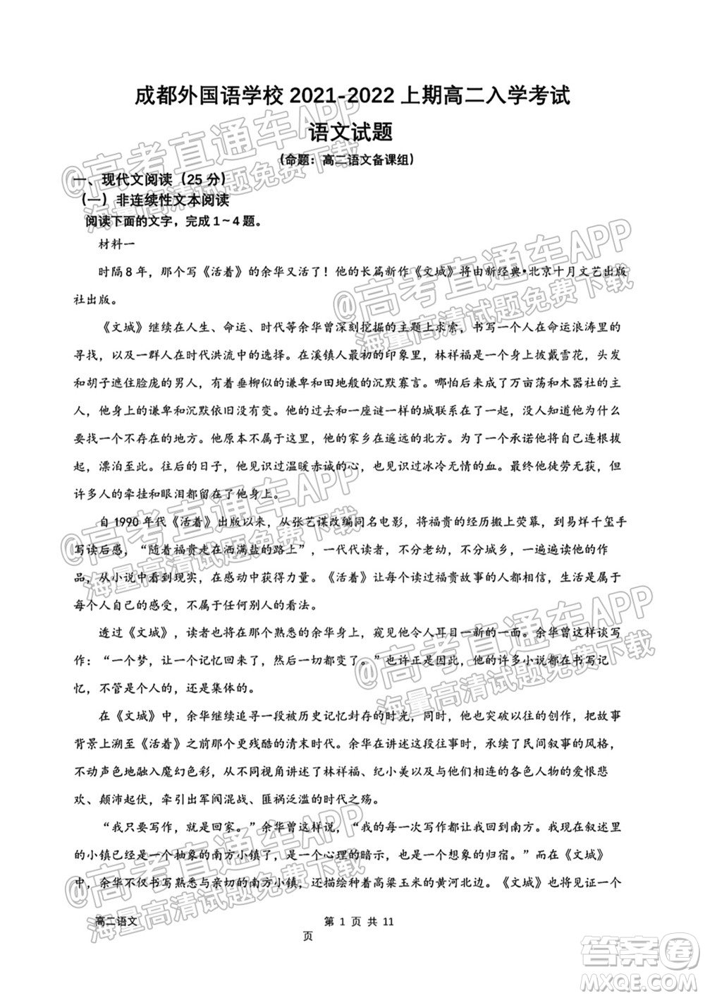 成都外國(guó)語(yǔ)學(xué)校2021-2022上期高二入學(xué)考試語(yǔ)文試題及答案