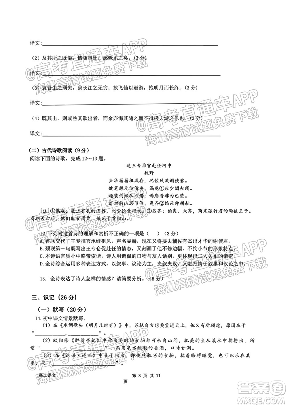 成都外國(guó)語(yǔ)學(xué)校2021-2022上期高二入學(xué)考試語(yǔ)文試題及答案