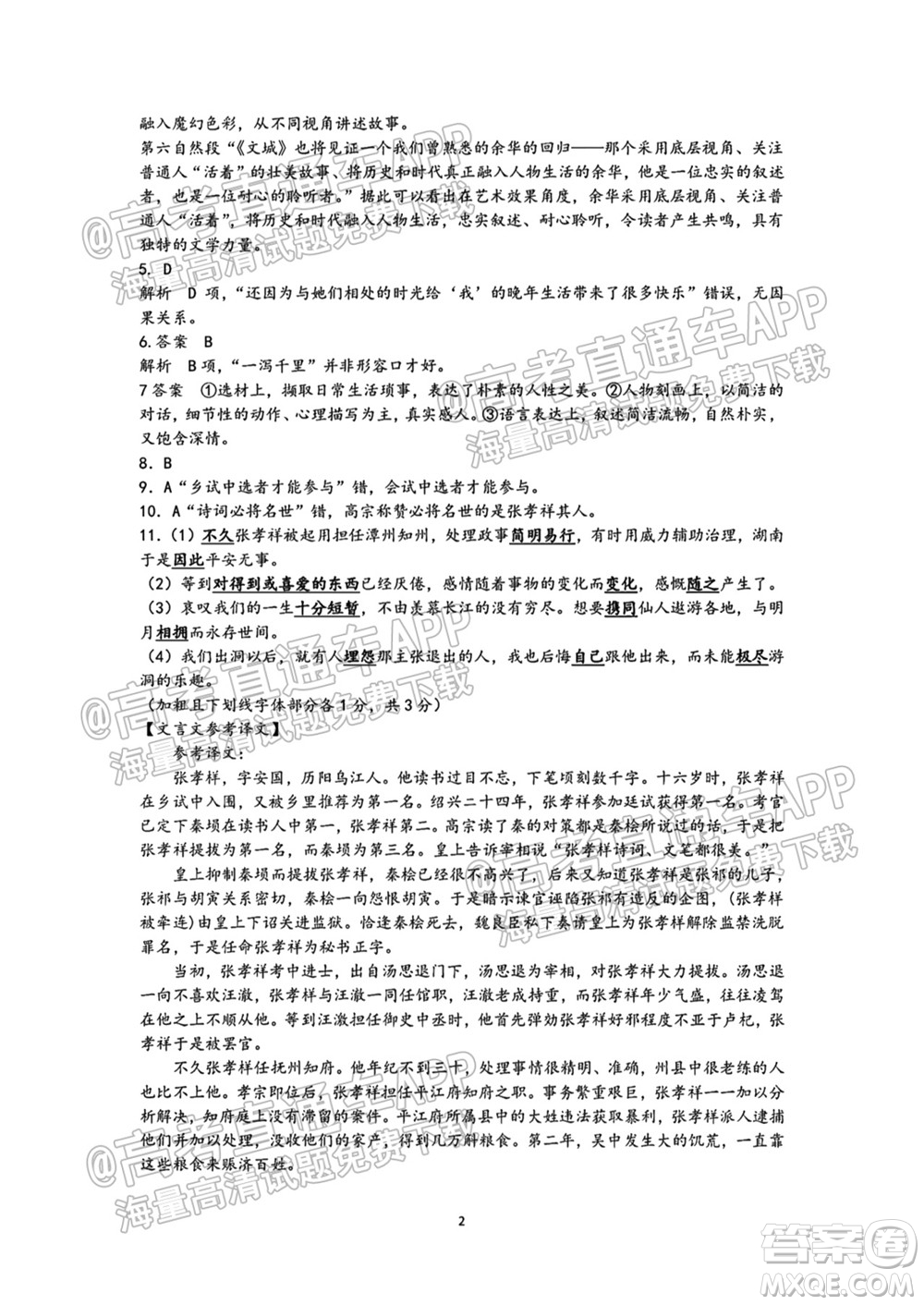 成都外國(guó)語(yǔ)學(xué)校2021-2022上期高二入學(xué)考試語(yǔ)文試題及答案