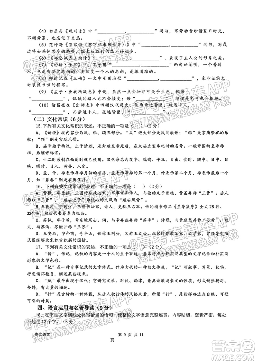 成都外國(guó)語(yǔ)學(xué)校2021-2022上期高二入學(xué)考試語(yǔ)文試題及答案