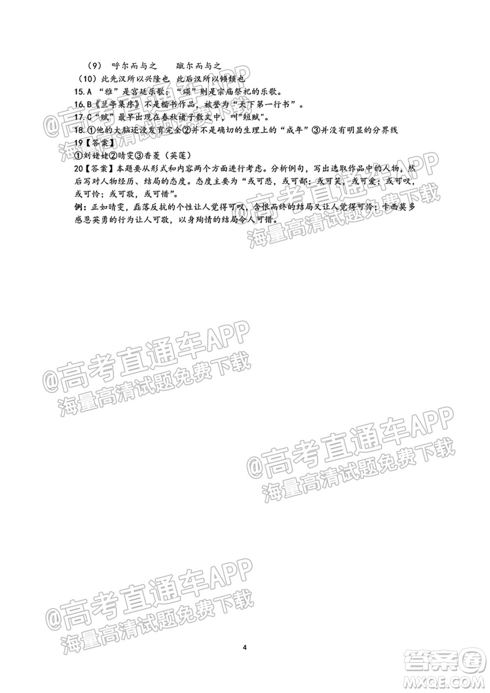 成都外國(guó)語(yǔ)學(xué)校2021-2022上期高二入學(xué)考試語(yǔ)文試題及答案