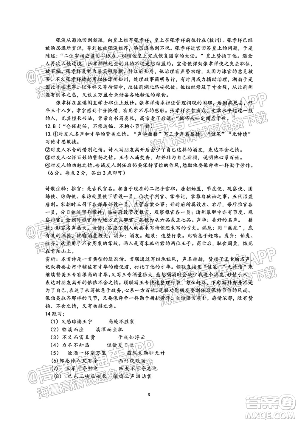 成都外國(guó)語(yǔ)學(xué)校2021-2022上期高二入學(xué)考試語(yǔ)文試題及答案