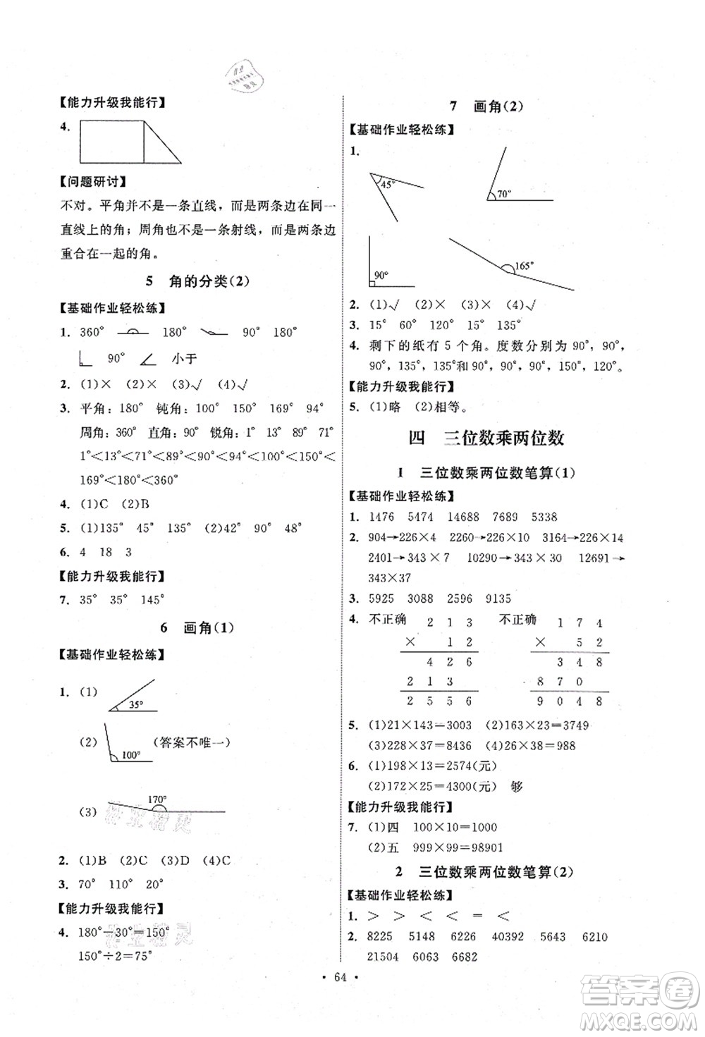 人民教育出版社2021能力培養(yǎng)與測(cè)試四年級(jí)數(shù)學(xué)上冊(cè)人教版湖南專版答案