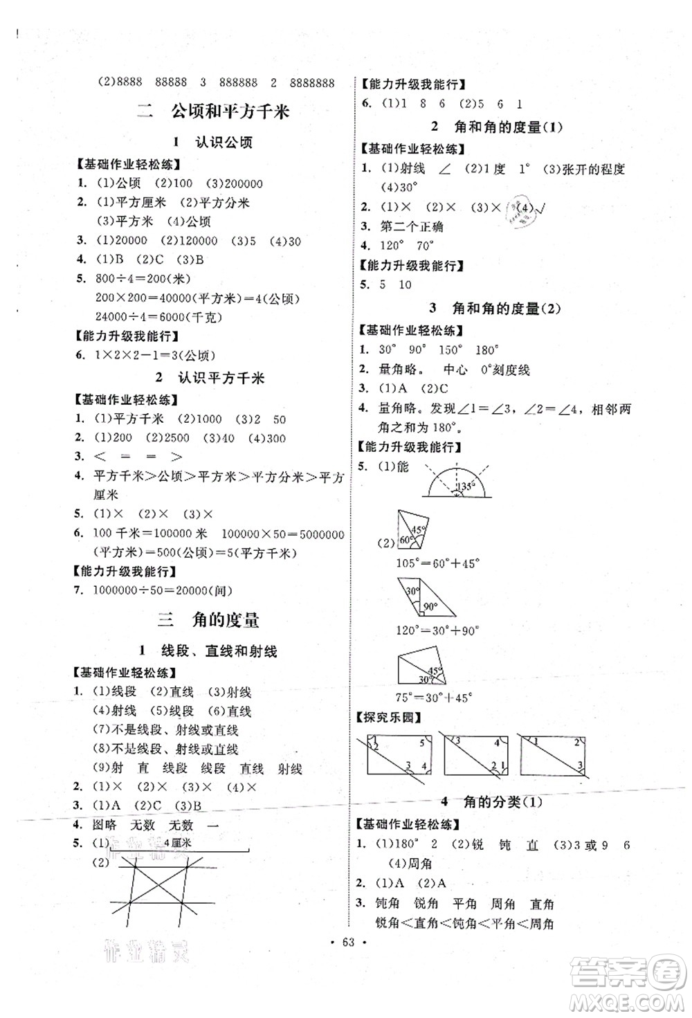 人民教育出版社2021能力培養(yǎng)與測(cè)試四年級(jí)數(shù)學(xué)上冊(cè)人教版湖南專版答案