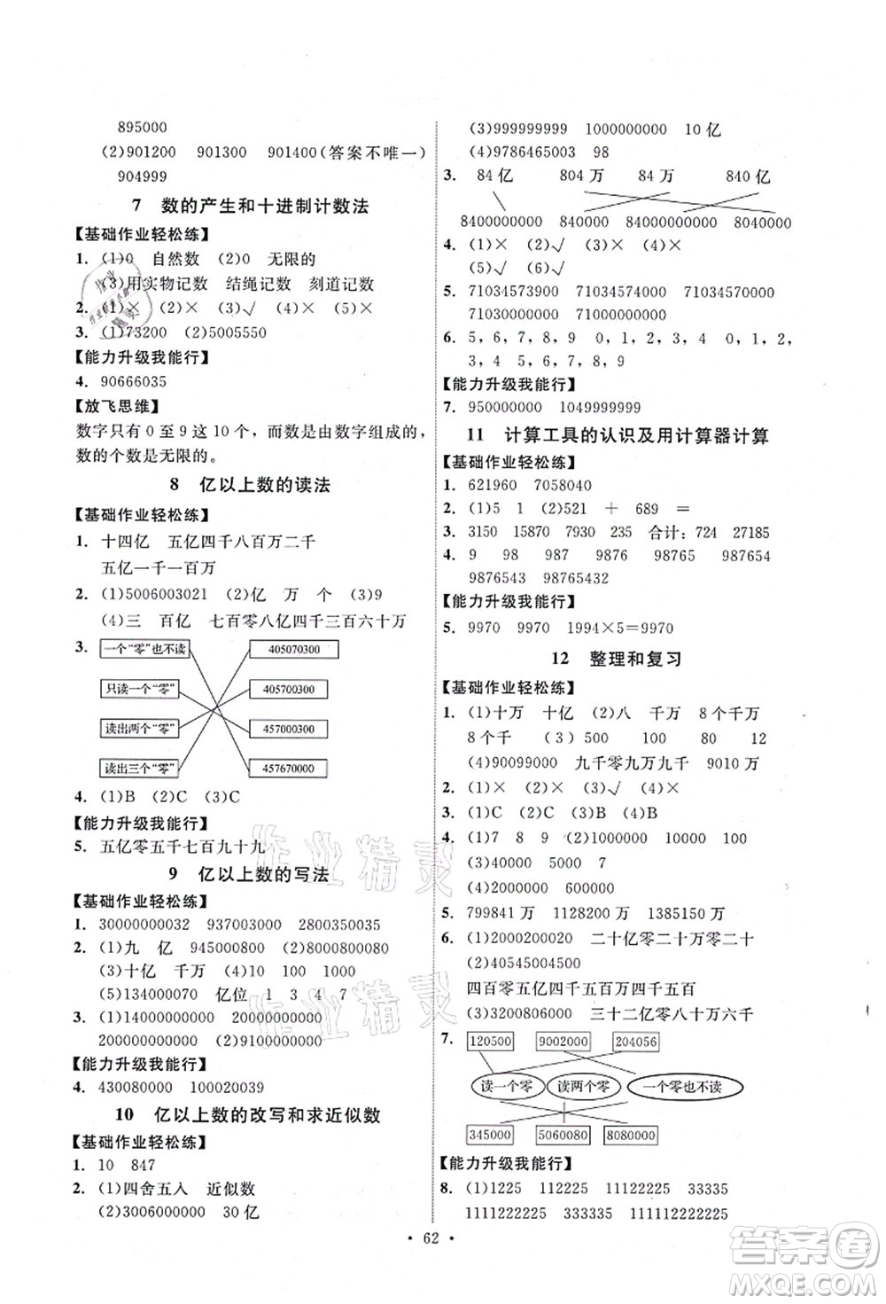 人民教育出版社2021能力培養(yǎng)與測(cè)試四年級(jí)數(shù)學(xué)上冊(cè)人教版湖南專版答案