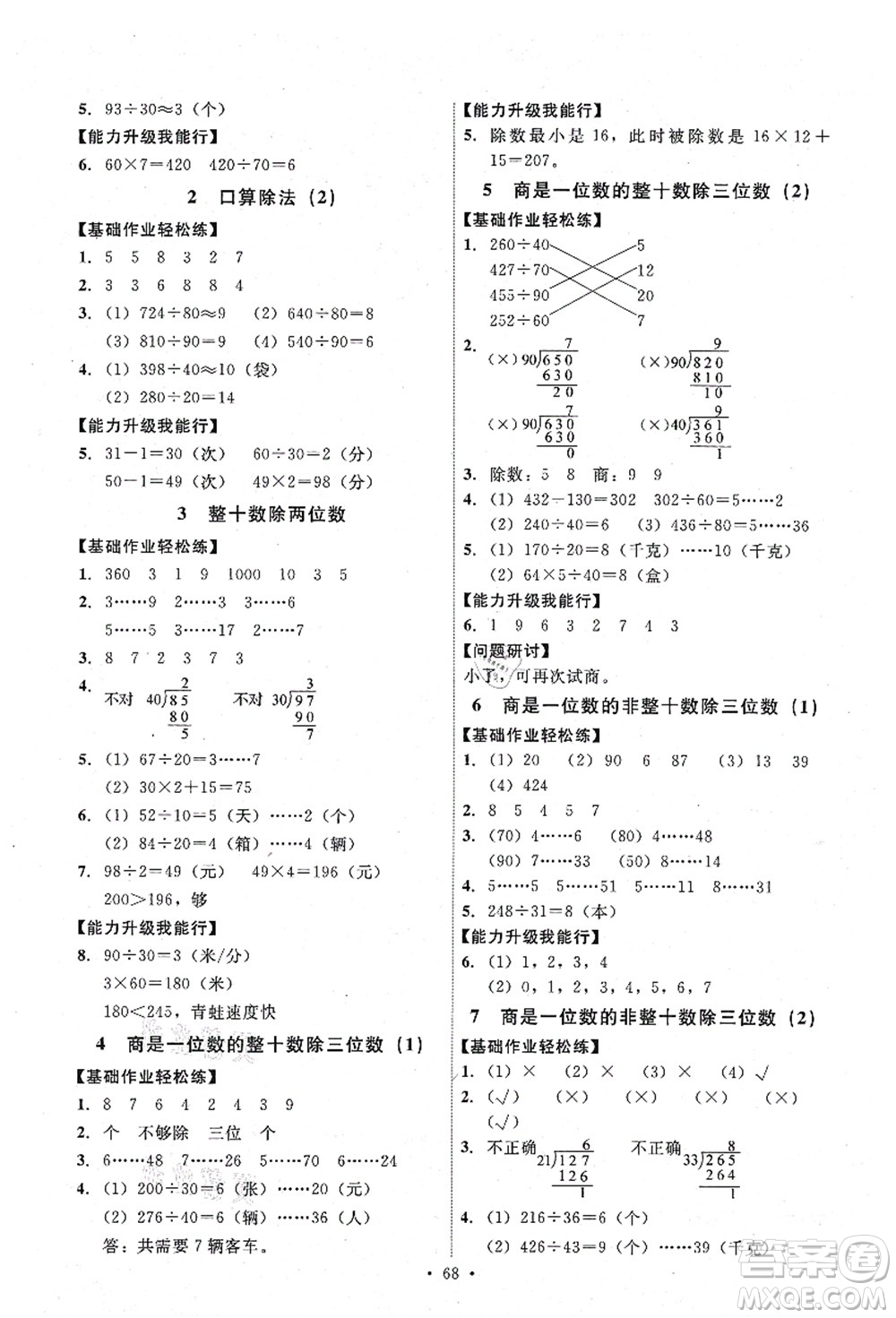 人民教育出版社2021能力培養(yǎng)與測(cè)試四年級(jí)數(shù)學(xué)上冊(cè)人教版湖南專版答案