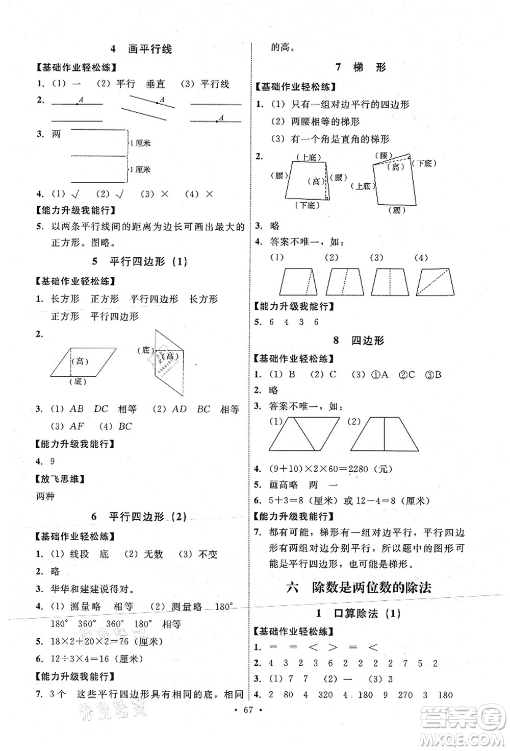 人民教育出版社2021能力培養(yǎng)與測(cè)試四年級(jí)數(shù)學(xué)上冊(cè)人教版湖南專版答案