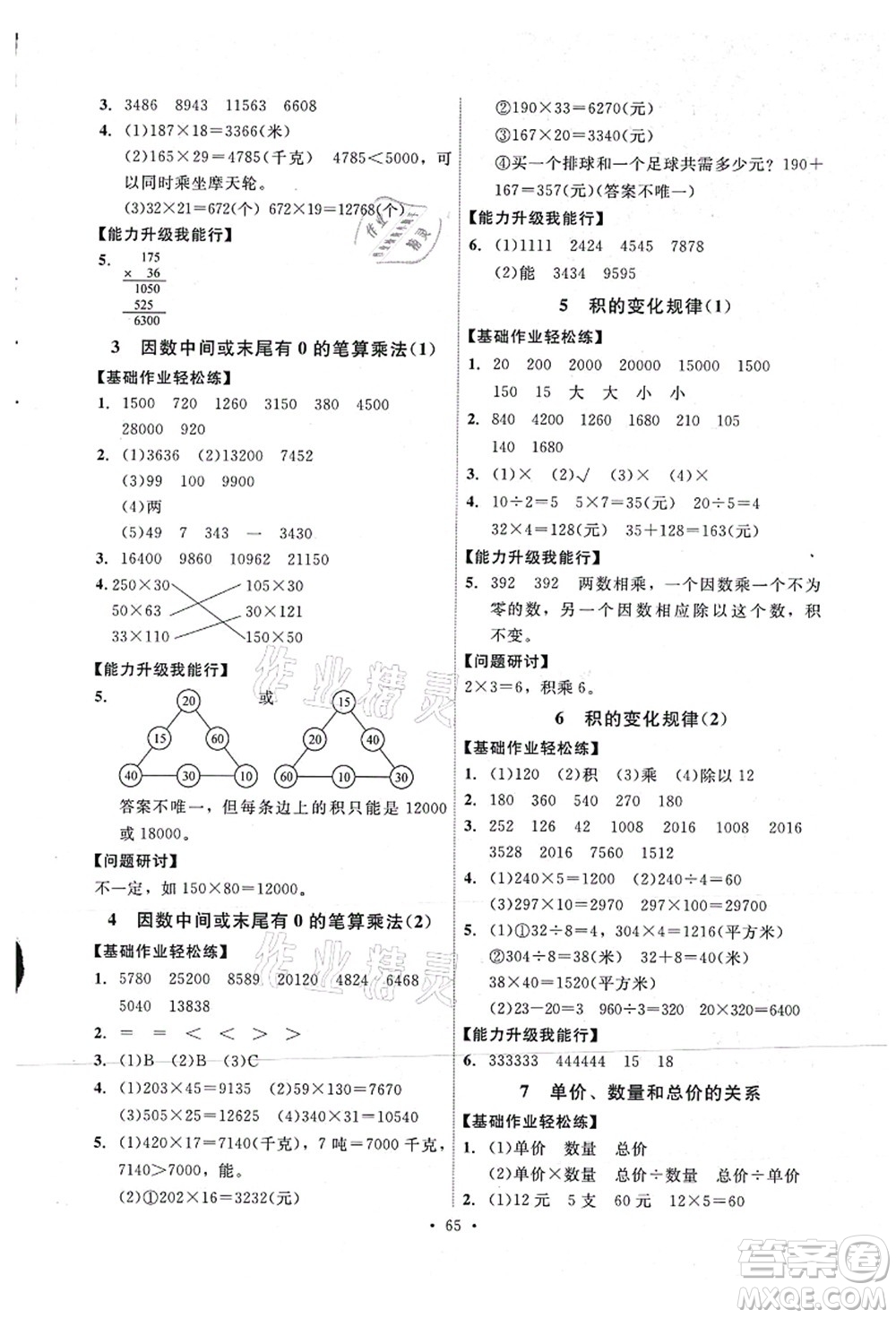 人民教育出版社2021能力培養(yǎng)與測(cè)試四年級(jí)數(shù)學(xué)上冊(cè)人教版湖南專版答案