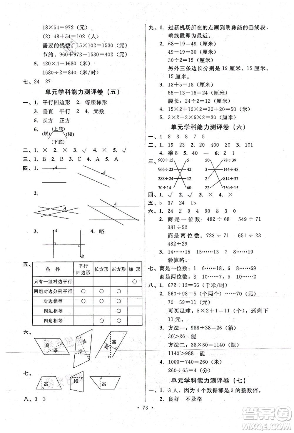 人民教育出版社2021能力培養(yǎng)與測(cè)試四年級(jí)數(shù)學(xué)上冊(cè)人教版湖南專版答案