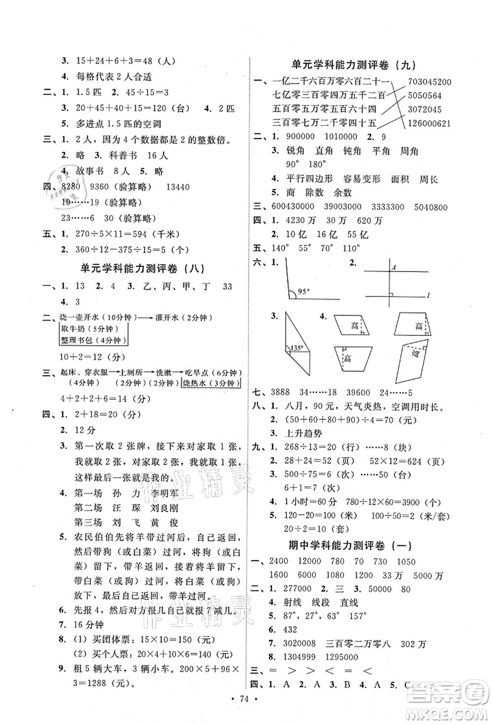 人民教育出版社2021能力培養(yǎng)與測(cè)試四年級(jí)數(shù)學(xué)上冊(cè)人教版湖南專版答案