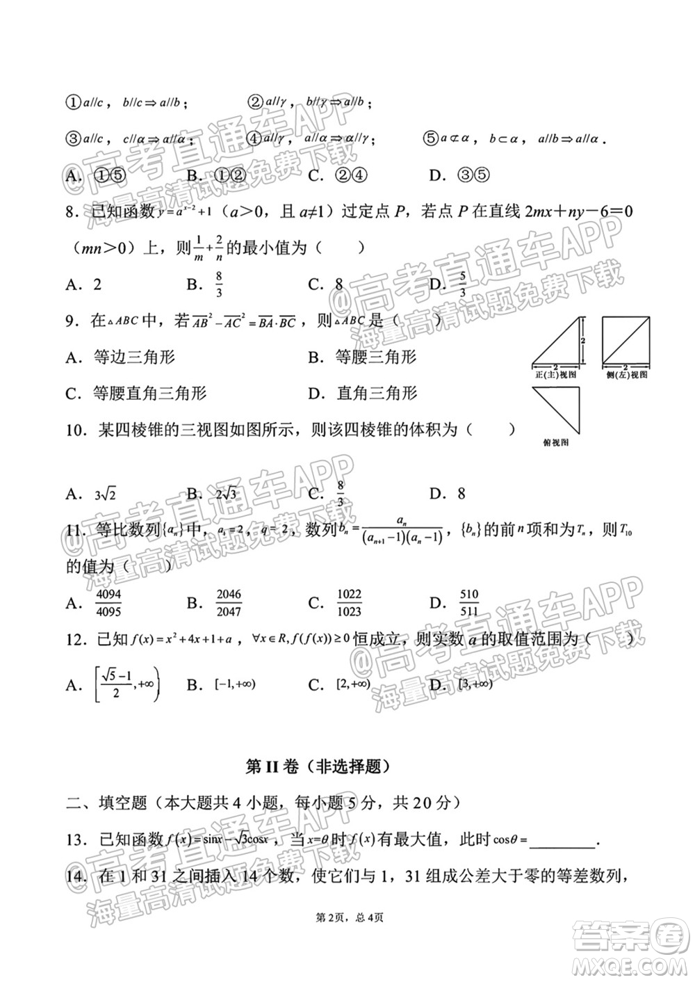 成都外國(guó)語(yǔ)學(xué)校2021-2022上期高二入學(xué)考試數(shù)學(xué)試題及答案