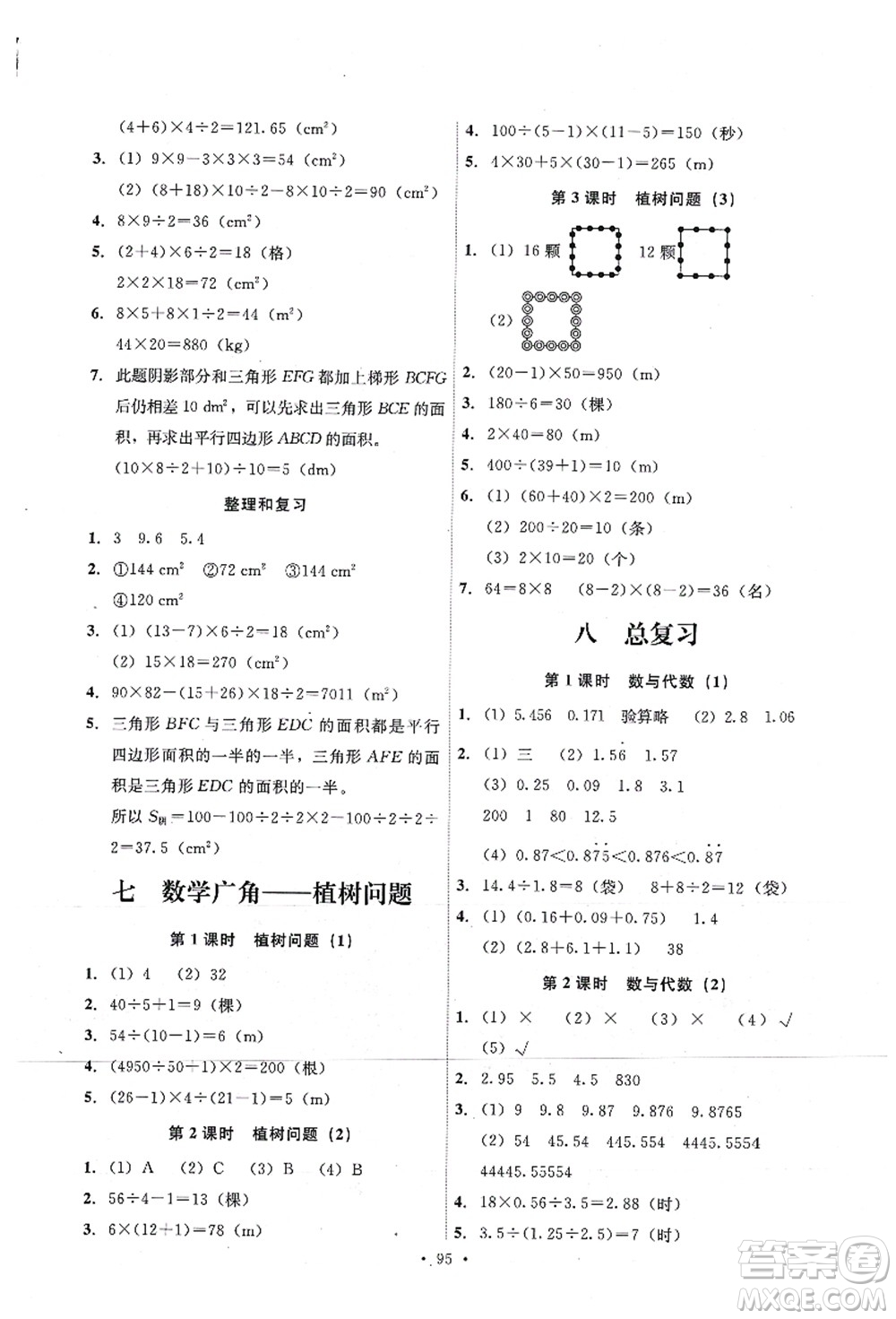 人民教育出版社2021能力培養(yǎng)與測試五年級數(shù)學(xué)上冊人教版答案