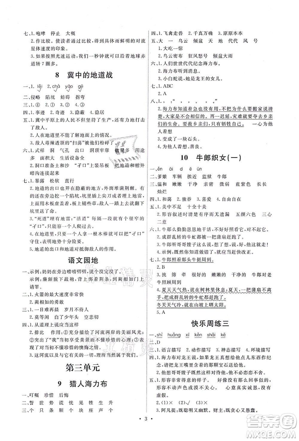 人民教育出版社2021能力培養(yǎng)與測試五年級語文上冊人教版答案