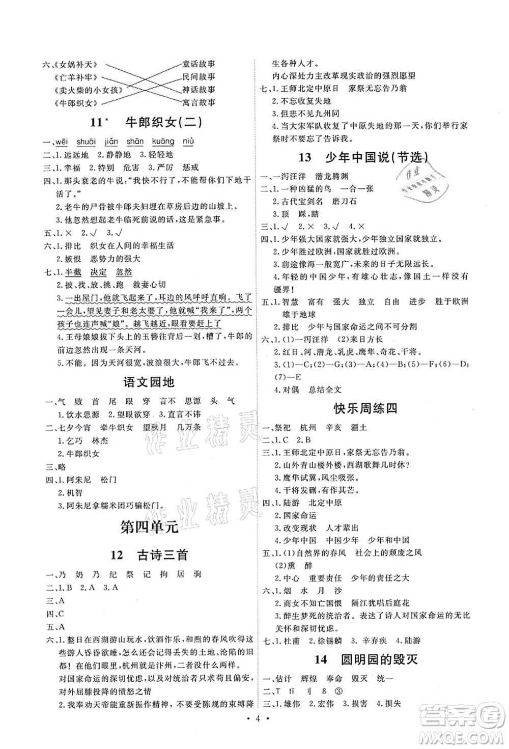 人民教育出版社2021能力培養(yǎng)與測試五年級語文上冊人教版答案