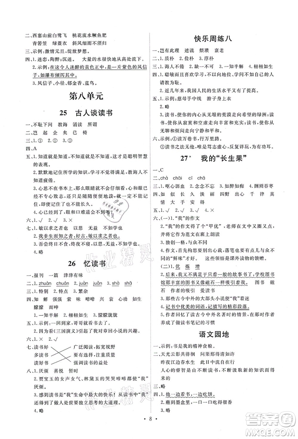 人民教育出版社2021能力培養(yǎng)與測試五年級語文上冊人教版答案